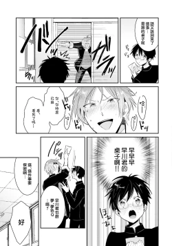 Page 15 of DolOta no Boku desu ga Shinken ni Idol Mezashimasu!?