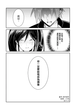 Page 38 of DolOta no Boku desu ga Shinken ni Idol Mezashimasu!?