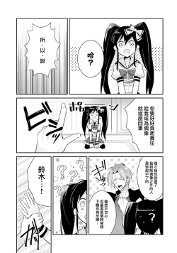 Page 39 of DolOta no Boku desu ga Shinken ni Idol Mezashimasu!?