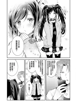 Page 51 of DolOta no Boku desu ga Shinken ni Idol Mezashimasu!?