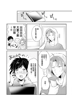 Page 63 of DolOta no Boku desu ga Shinken ni Idol Mezashimasu!?