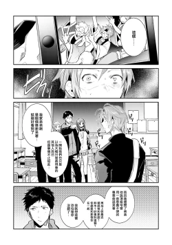 Page 75 of DolOta no Boku desu ga Shinken ni Idol Mezashimasu!?