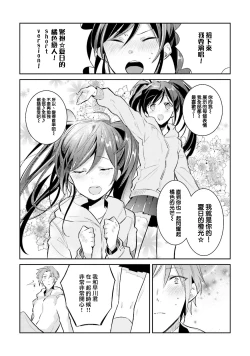 Page 81 of DolOta no Boku desu ga Shinken ni Idol Mezashimasu!?