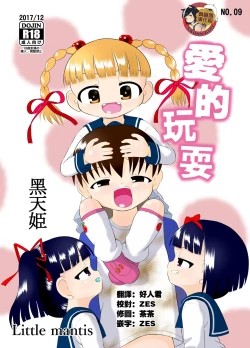 Page 1 of Aishi~Play | 愛的玩耍