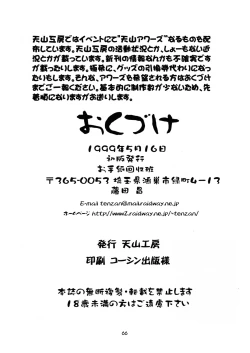 Page 64 of Nightmare of My Goddess 6