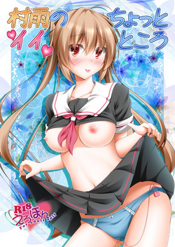 Download Murasame no Chotto Ii Tokoro