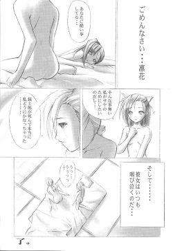 Page 19 of PON-MENOKO Kyuu Shoryou Hen