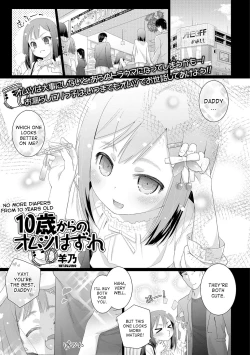 Page 1 of 10-sai kara no Omutsu Series
