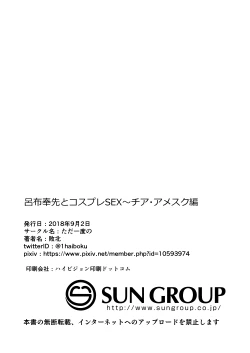 Page 33 of Ryofu Housen to Cosplay SEX ~ Cheer AmeSch Hen