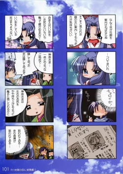 Page 100 of Watsukiya no Hon Soushuuhen 3