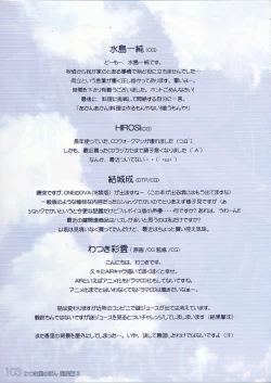 Page 102 of Watsukiya no Hon Soushuuhen 3