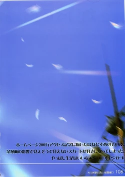 Page 105 of Watsukiya no Hon Soushuuhen 3