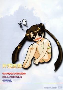 Page 127 of Watsukiya no Hon Soushuuhen 3