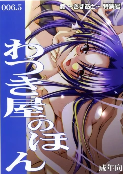 Page 4 of Watsukiya no Hon Soushuuhen 3