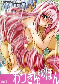 Page 63 of Watsukiya no Hon Soushuuhen 3