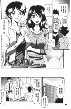 Page 8 of Shiawase | 女流性福