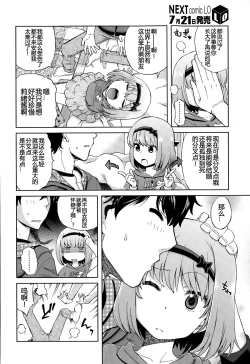 Page 6 of Onii-chan Quest 1: Kimochi Daiji ni