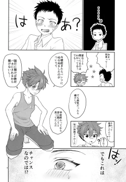 Page 5 of Ore to koitsu no hatsu sekkusu