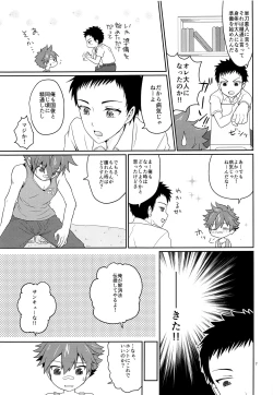 Page 6 of Ore to koitsu no hatsu sekkusu