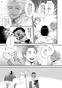 Page 11 of Senya Ichiya Arabian Tonight