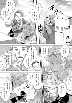 Page 14 of Senya Ichiya Arabian Tonight