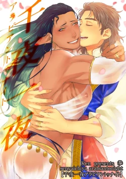 Page 1 of Senya Ichiya Arabian Tonight