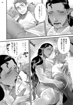 Page 33 of Senya Ichiya Arabian Tonight