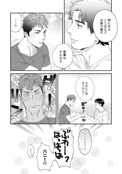 Page 21 of Ore no Omawari-san 2 1
