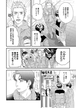 Page 17 of Ore no Omawari-san 2 2