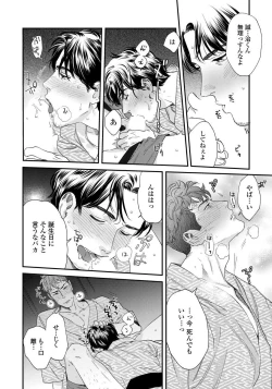 Page 29 of Ore no Omawari-san 2 3