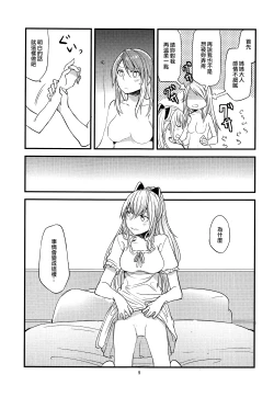 Page 10 of Jouzai no Saki ni Aru Mono wa