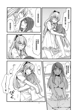 Page 12 of Jouzai no Saki ni Aru Mono wa