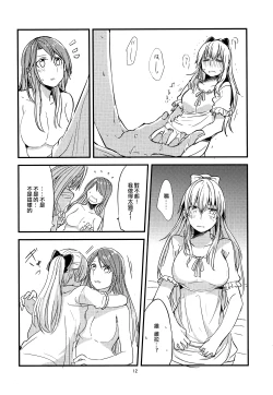 Page 13 of Jouzai no Saki ni Aru Mono wa