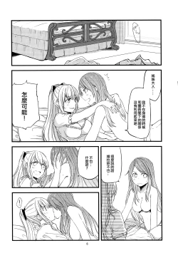 Page 7 of Jouzai no Saki ni Aru Mono wa