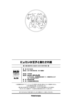 Page 201 of Nyotaika Ouji to Tatasare Hime