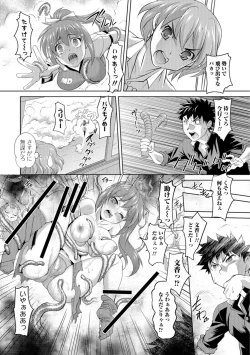 Page 72 of Nyotaika Ouji to Tatasare Hime