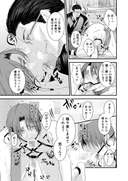 Page 5 of Kono Ai wa Yamai ni Nite iruShitsuke no Kura