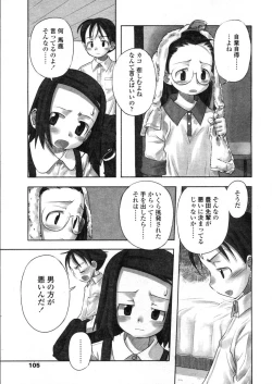 Page 105 of COMIC LO 2004-03 Vol.04