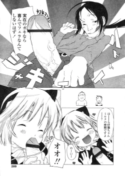 Page 289 of COMIC LO 2004-03 Vol.04