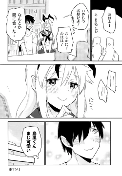 Page 23 of OtaCir no Shimakaze-kun