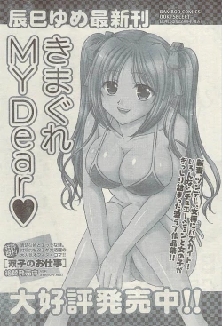 Page 177 of Doki! Special  2009-06