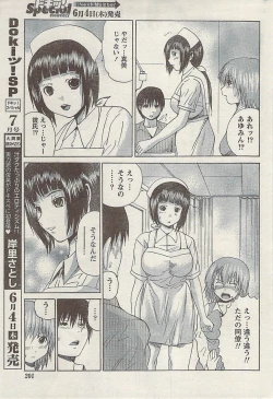 Page 201 of Doki! Special  2009-06