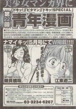 Page 235 of Doki! Special  2009-06