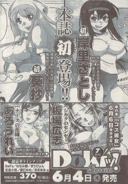 Page 236 of Doki! Special  2009-06