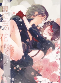 Page 1 of Usukurenaiiro no hana saku koro)