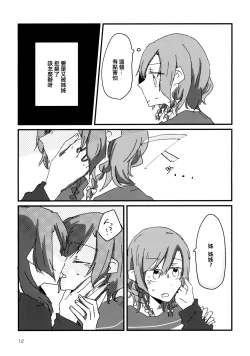 Page 12 of Yoru made Matenai | 無法等待到夜晚