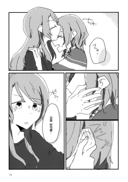 Page 14 of Yoru made Matenai | 無法等待到夜晚