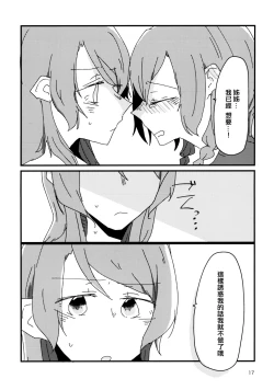 Page 17 of Yoru made Matenai | 無法等待到夜晚