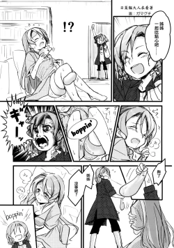 Page 19 of Yoru made Matenai | 無法等待到夜晚