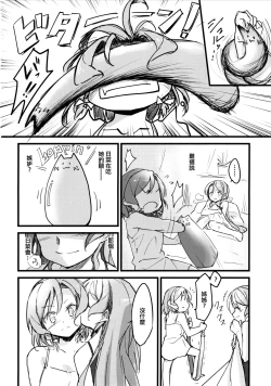 Page 22 of Yoru made Matenai | 無法等待到夜晚